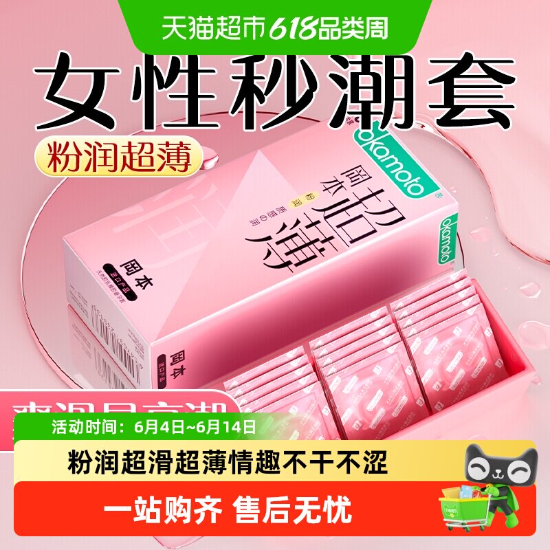 冈本粉润超薄裸入避孕套001正品安全套男用情趣byt