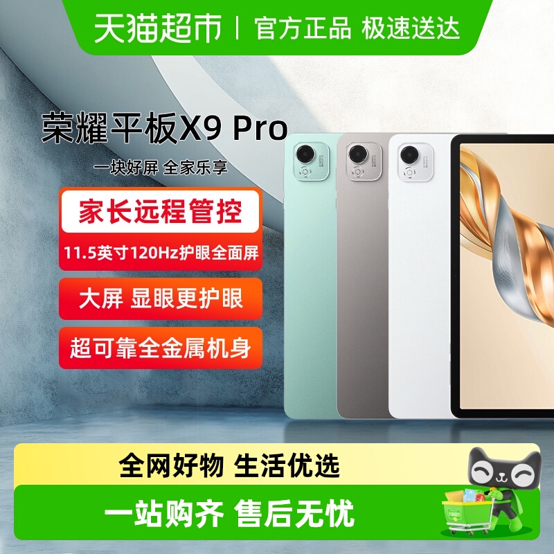 荣耀11.5英寸高刷全面平板电脑