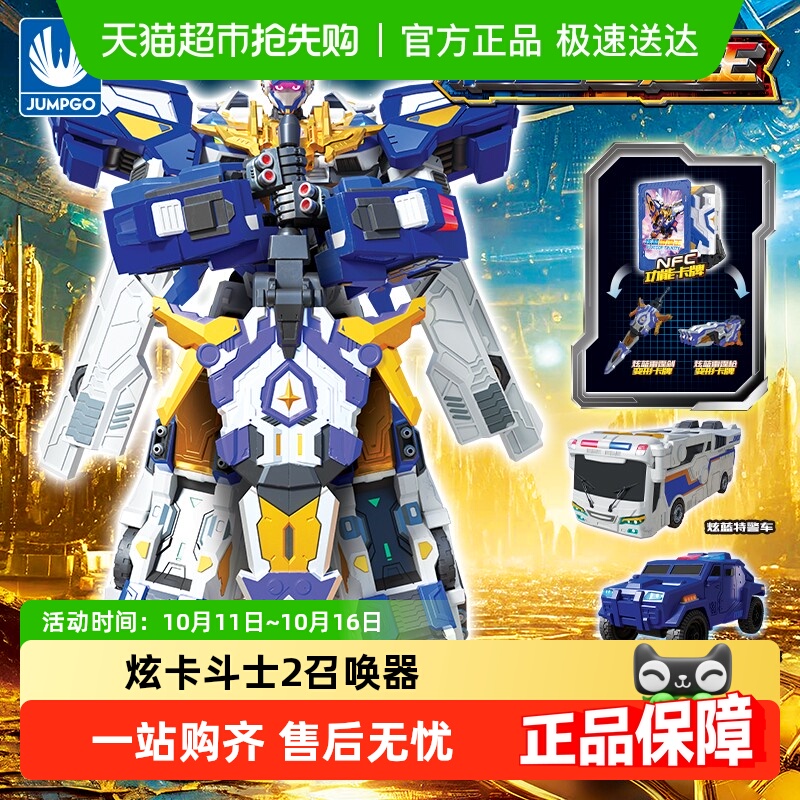 炫卡斗士2炫蓝男孩变形机器人