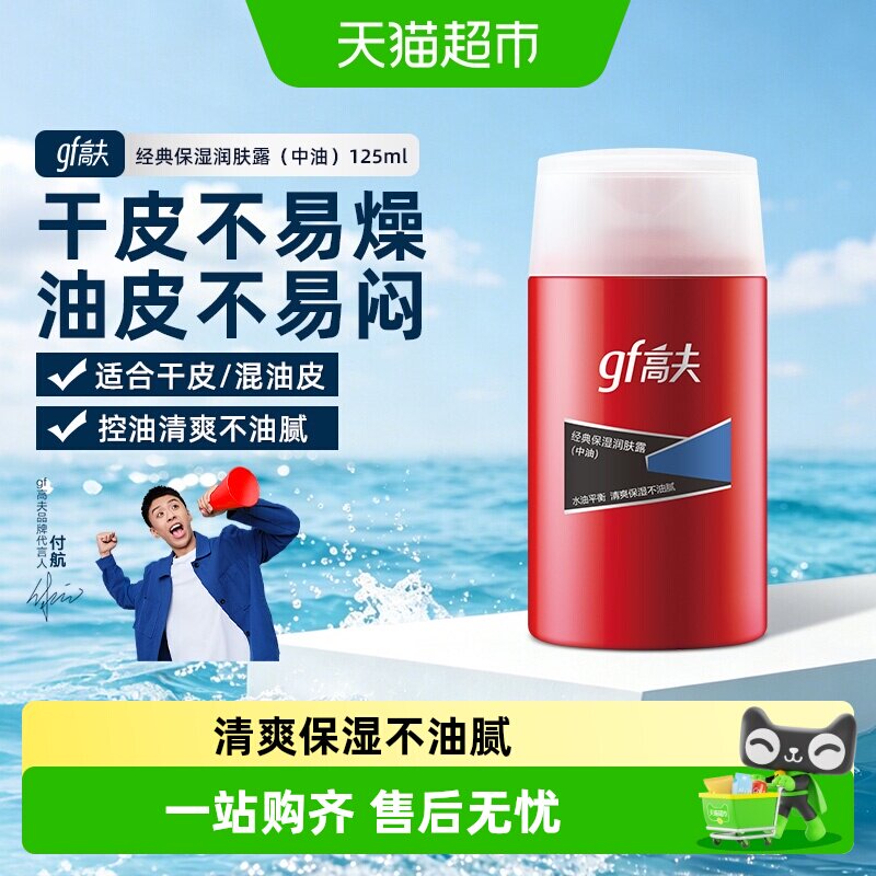 【下拉详情享优惠】高夫经典保湿控油补水乳液清爽男士护肤品乳霜
