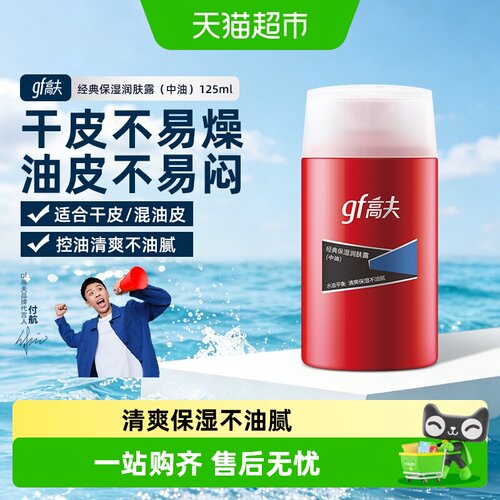 高夫男士SPF30+清爽保湿补水乳液