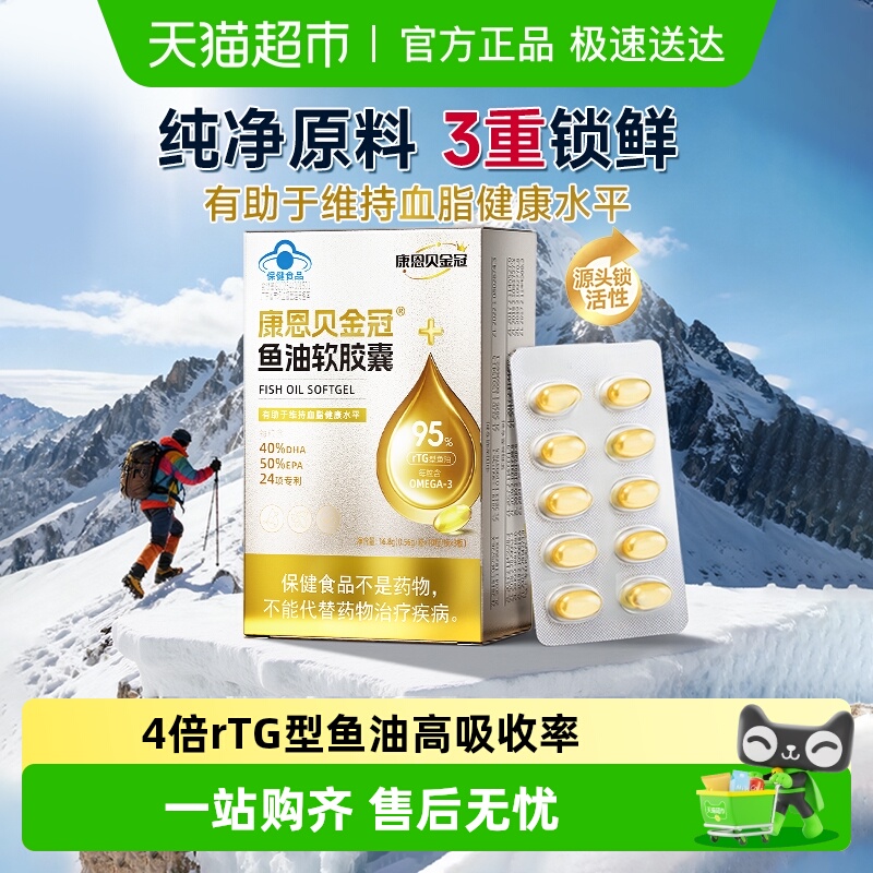 康恩贝金冠鱼油软胶囊