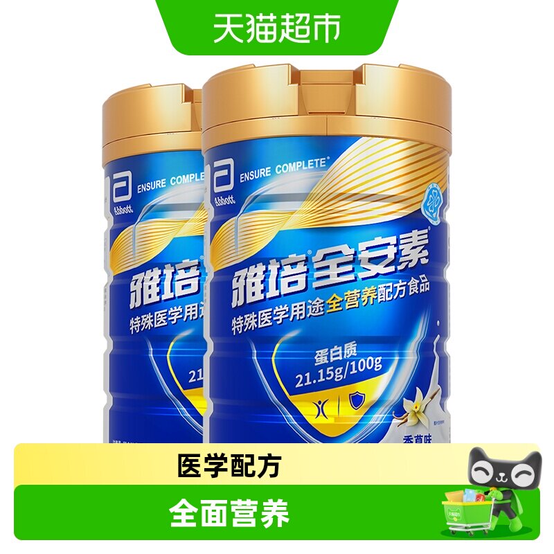 雅培全安素全营养配方含乳清含蛋白质粉中老年营养奶粉香草