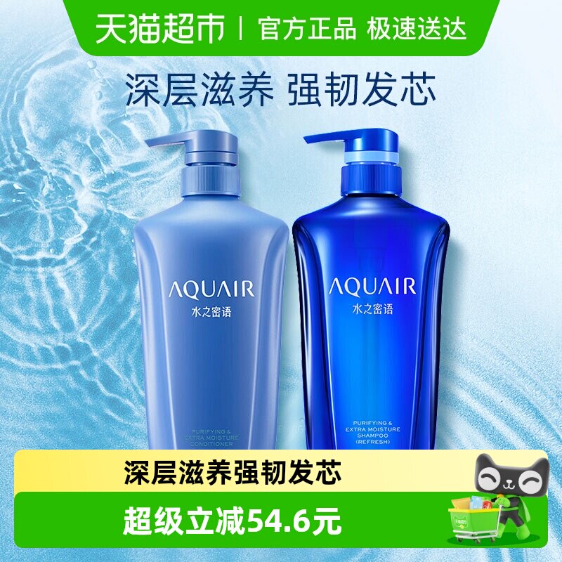 水之密语净润臻养控油洗护套装600ml*2保湿舒缓洗发水护发素正品