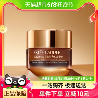 Estee Lauder/雅诗兰黛特润修护精华小棕瓶熬夜眼霜5ml淡化黑眼圈