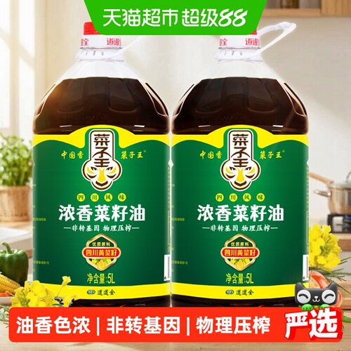 菜菜王浓香压榨菜籽油5l×2桶