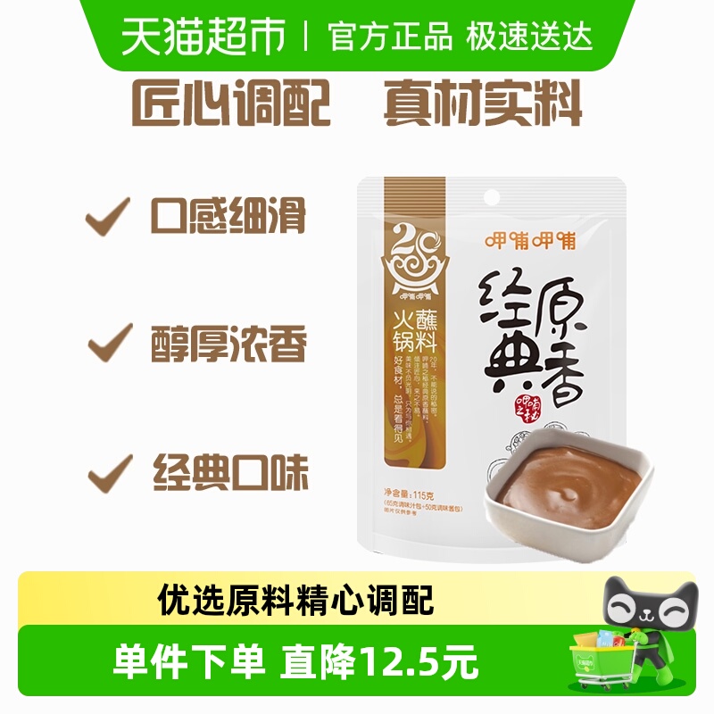 呷哺呷哺经典原香蘸料火锅调料秘制凉拌底料调味料调料包