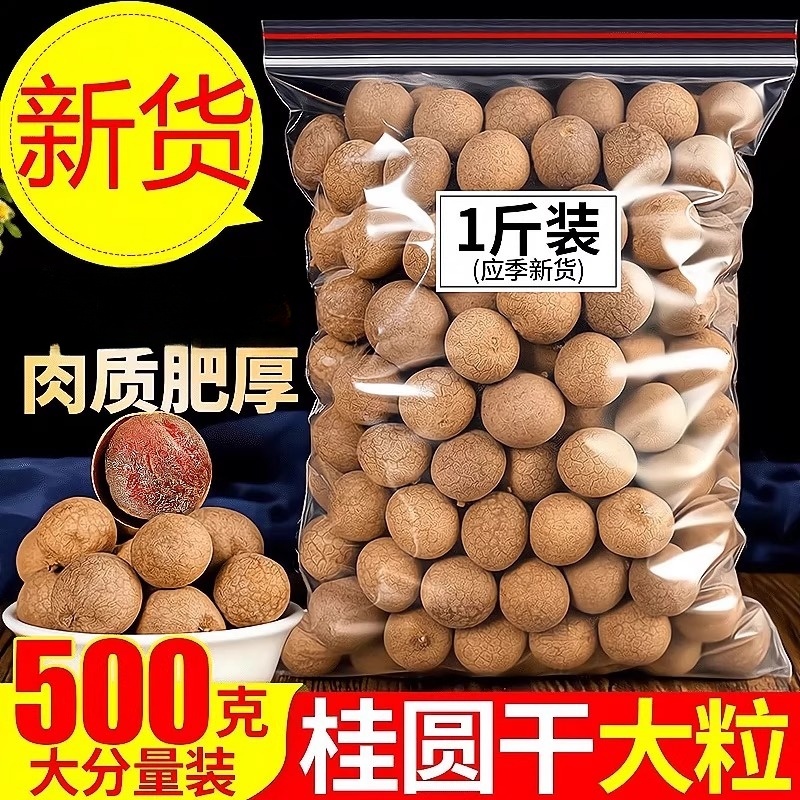 桂圆干2025年新货核小肉厚福建龙眼干特产即食龙眼肉干3斤装
