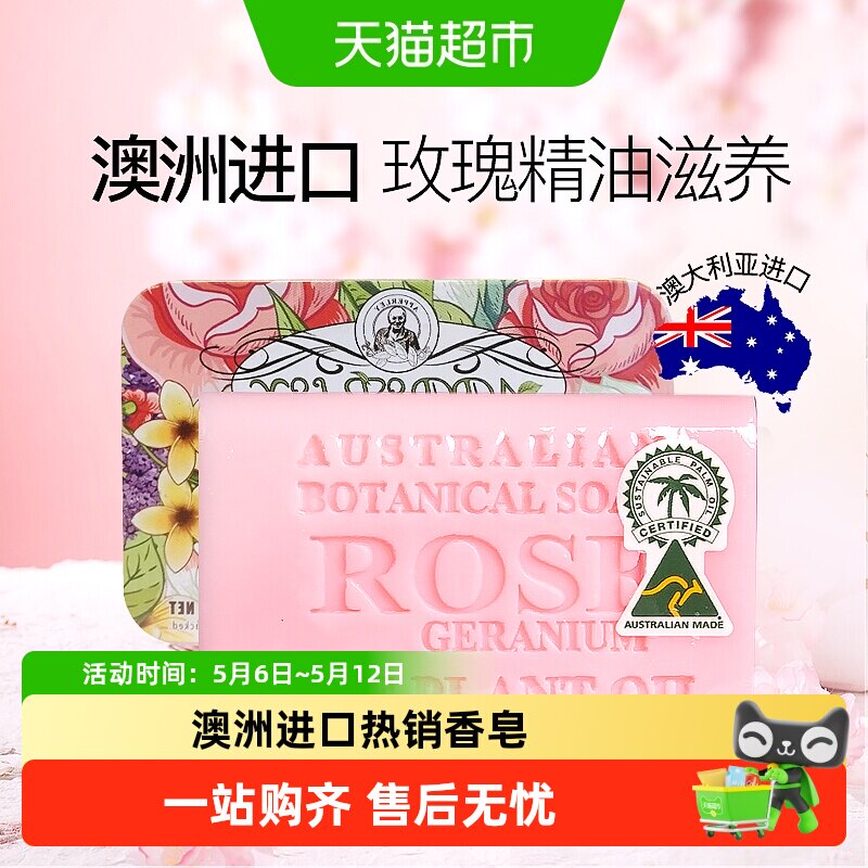 澳洲进口艾柏琳玫瑰精油植物手工皂香皂洁面洁肤洗澡洗发