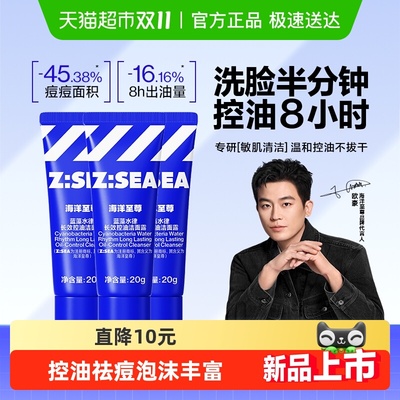 海洋至尊蓝藻水律长效控油洗面奶