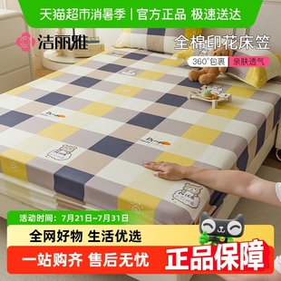洁丽雅全棉印花床笠纯棉床垫保护套全包裹学生宿舍家用床罩防滑
