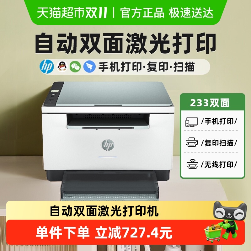 下拉领官补/惠普M232dwc激光打印机自动双面复印扫描多功能黑白一