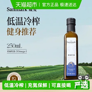 晟麦亚麻籽油低温冷榨一级儿童凉拌食用油亚麻酸营养胡麻油