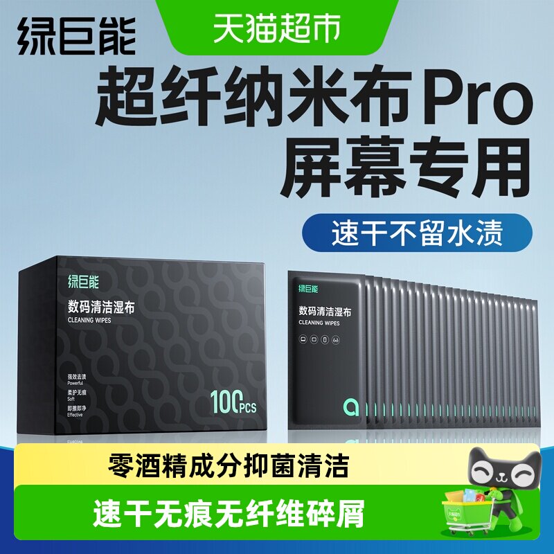 绿巨能零酒精J25速干纳米清洁布图片