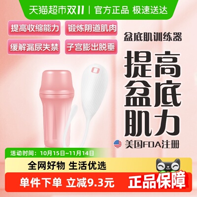科卡医用盆底肌修复产后漏尿器