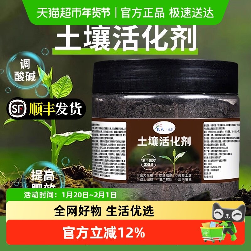 土壤活化剂活化宝养花疏松土营养液防板结肥料微生物黑水发货,鲜花速递/花卉仿真/绿植园艺,家庭园艺肥料,淘宝优惠券,粉丝福利购,淘宝优惠卷