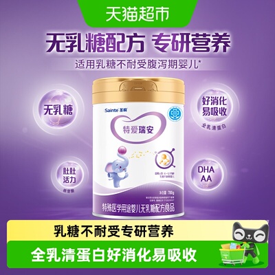 特爱瑞安无乳糖配方奶粉1段700g