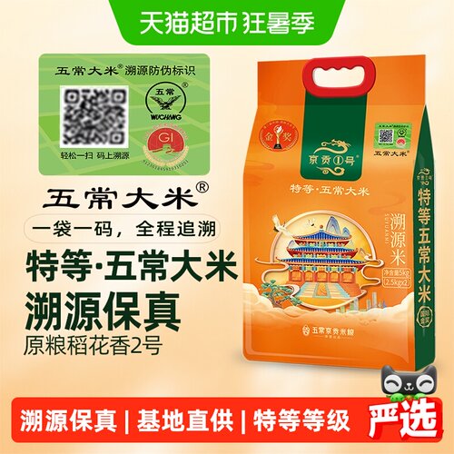 京贡1号特等五常大米5kg×1袋