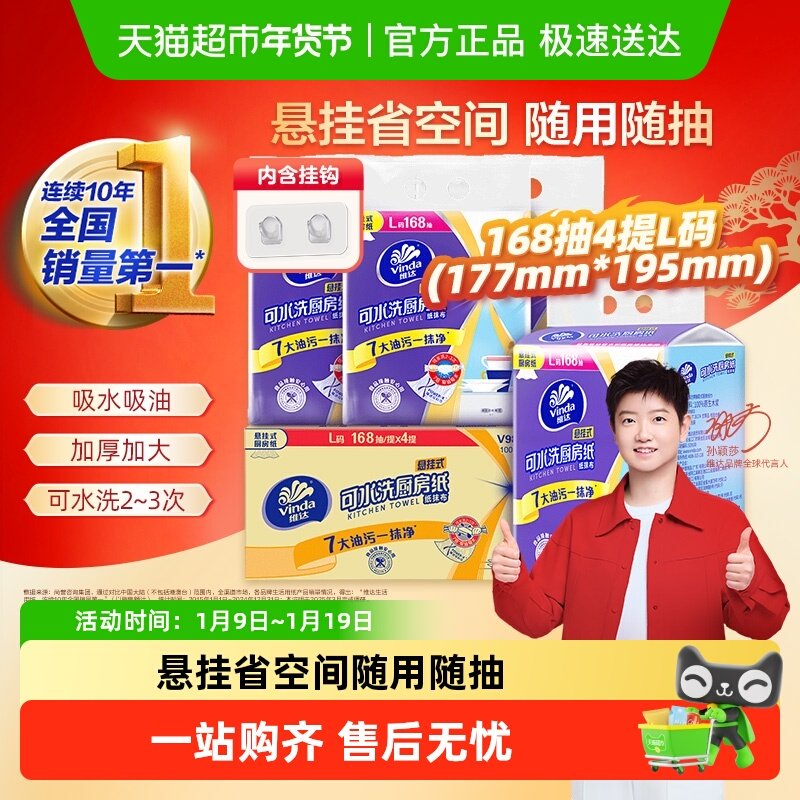 维达可水洗厨房纸抽纸卷纸多规格任选厨房清洁吸水去油污,洗护清洁剂/卫生巾/纸/香薰,厨房纸巾,淘宝优惠券,粉丝福利购,淘宝优惠卷