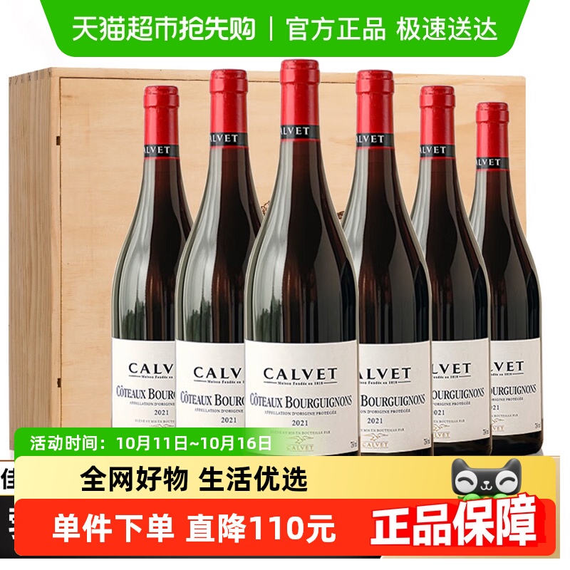 法国原瓶进口整箱红酒勃艮第丘黑皮诺AOP级干红葡萄酒正品礼盒装