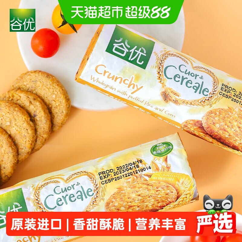 【进口】西班牙谷优膳食纤维燕麦饼干（玉米口味）粗粮代餐多包装