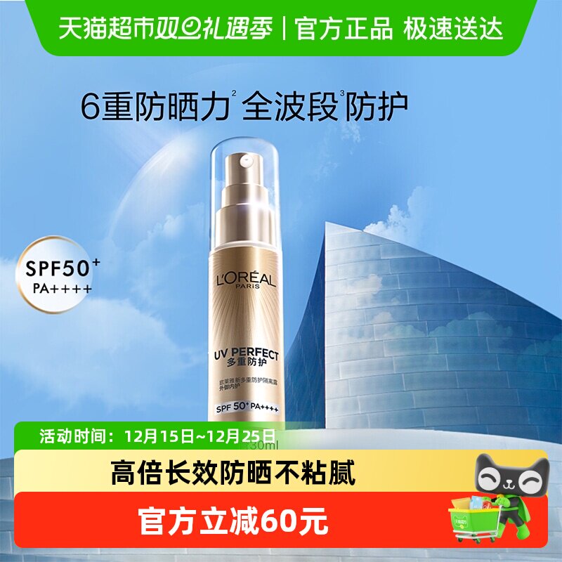 欧莱雅小金管防晒隔离霜清爽面部敏感肌身体SPF50+防晒乳全身男女