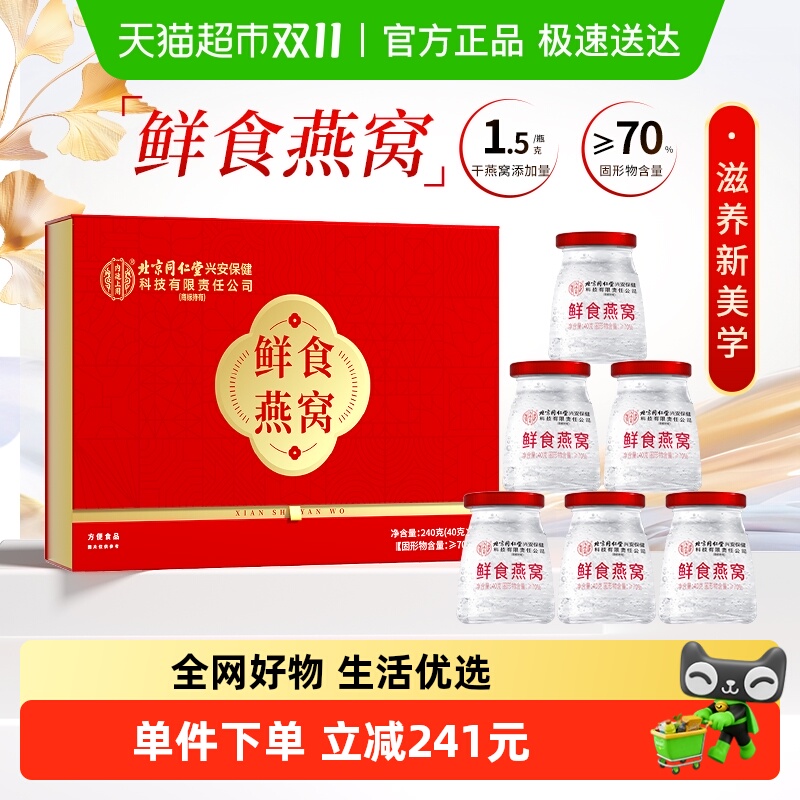 即食燕窝女性营养滋补礼盒