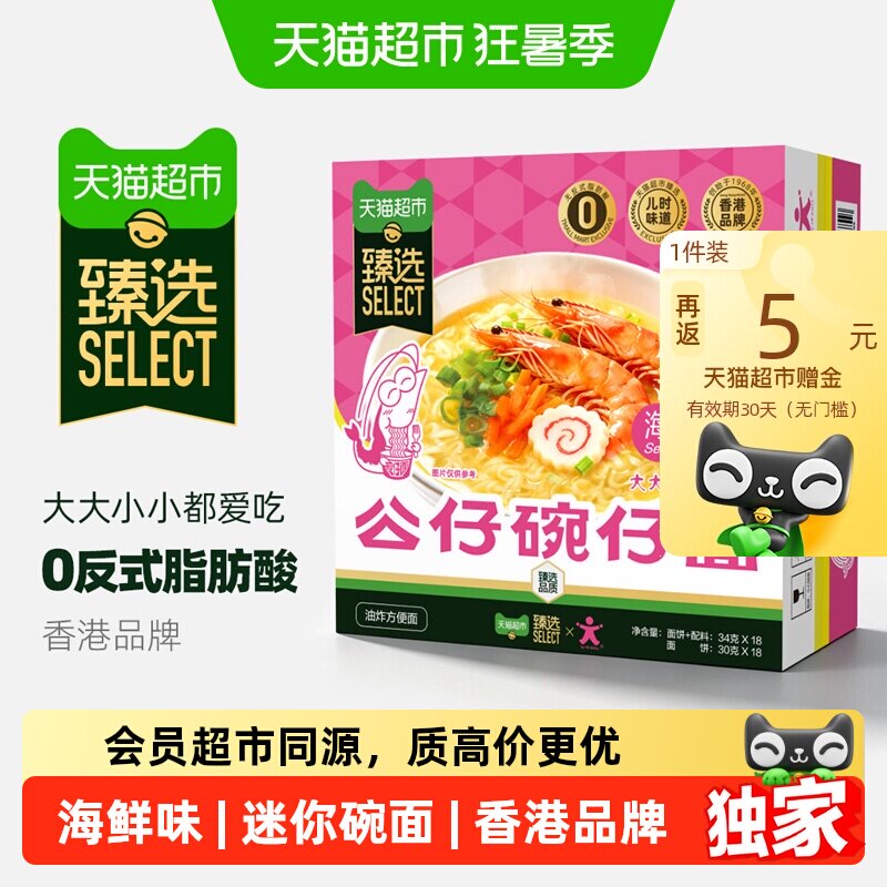 猫超臻选Doll公仔0反式脂肪泡面