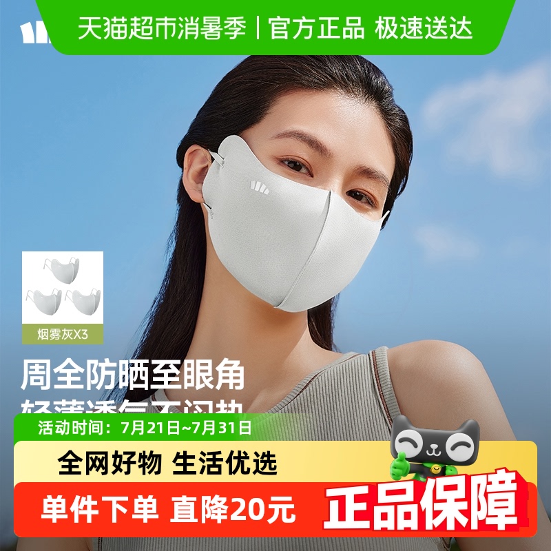 BENEUNDER便携护眼角防晒口罩