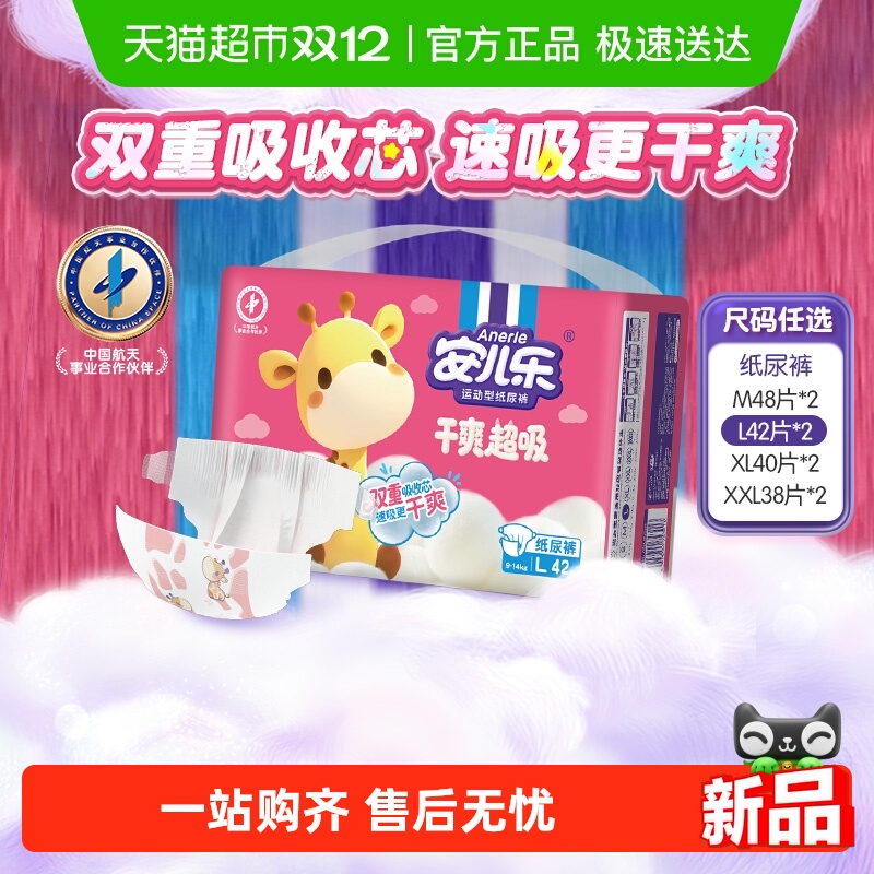 安儿乐干爽超吸纸尿裤M—2XL任选