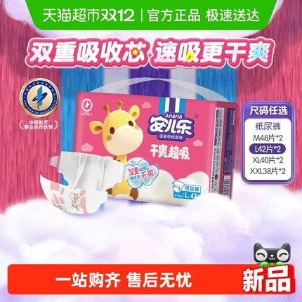 【新品】安儿乐干爽超吸纸尿裤M
