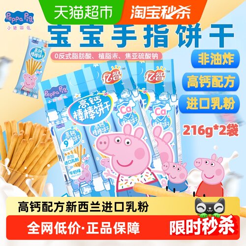 亿智小猪佩奇高钙棒棒饼独立包装