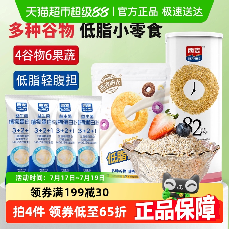 西麦低GI燕麦麸皮麦片450g×1罐+370g