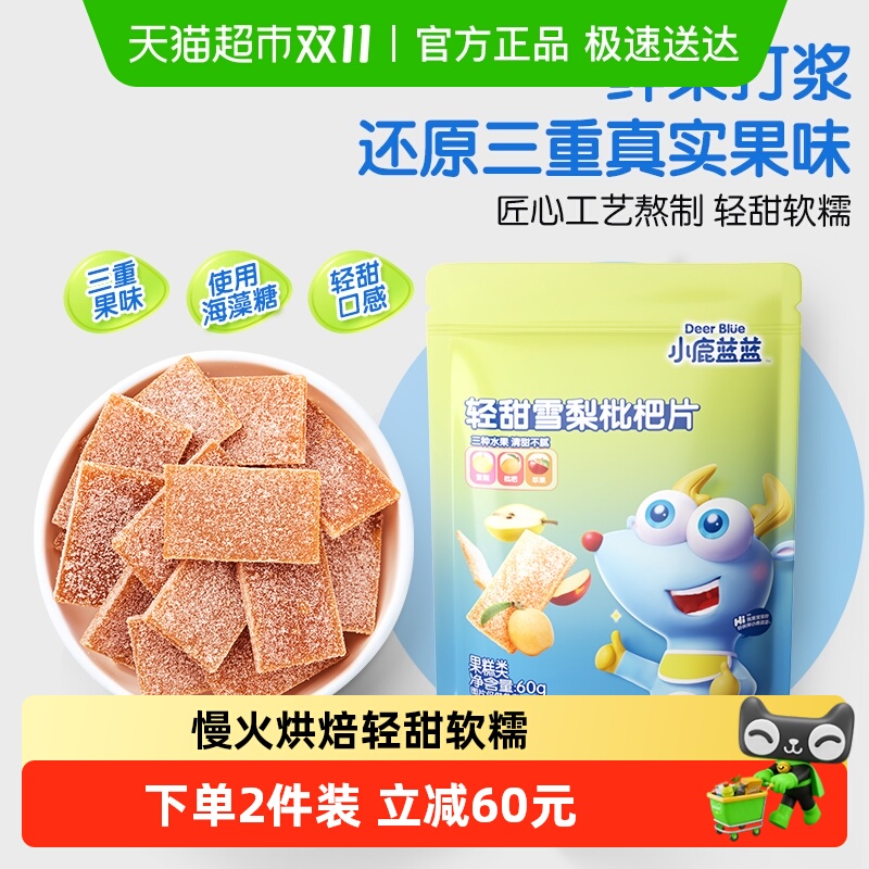 小鹿蓝蓝轻甜雪梨枇杷片