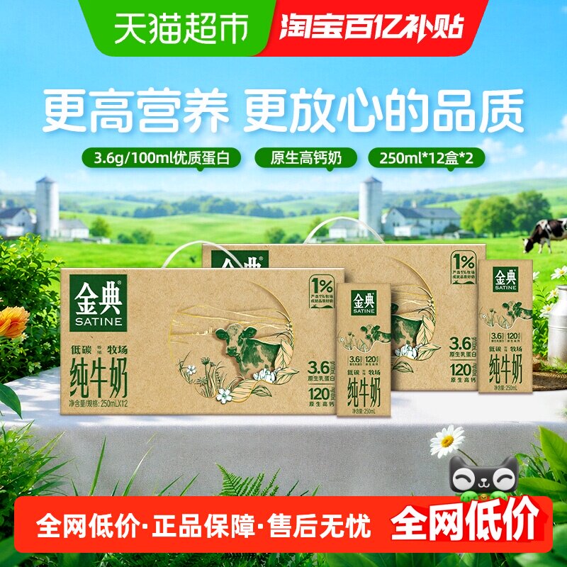 【中秋礼盒】伊利金典纯牛奶250ml*12盒*2箱3.6g蛋白高钙5月产