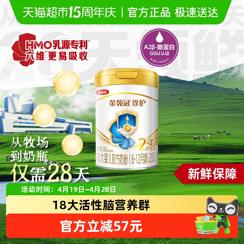 【28天新鲜营养】伊利金领冠珍护2段900g6-12月婴幼儿配方奶粉