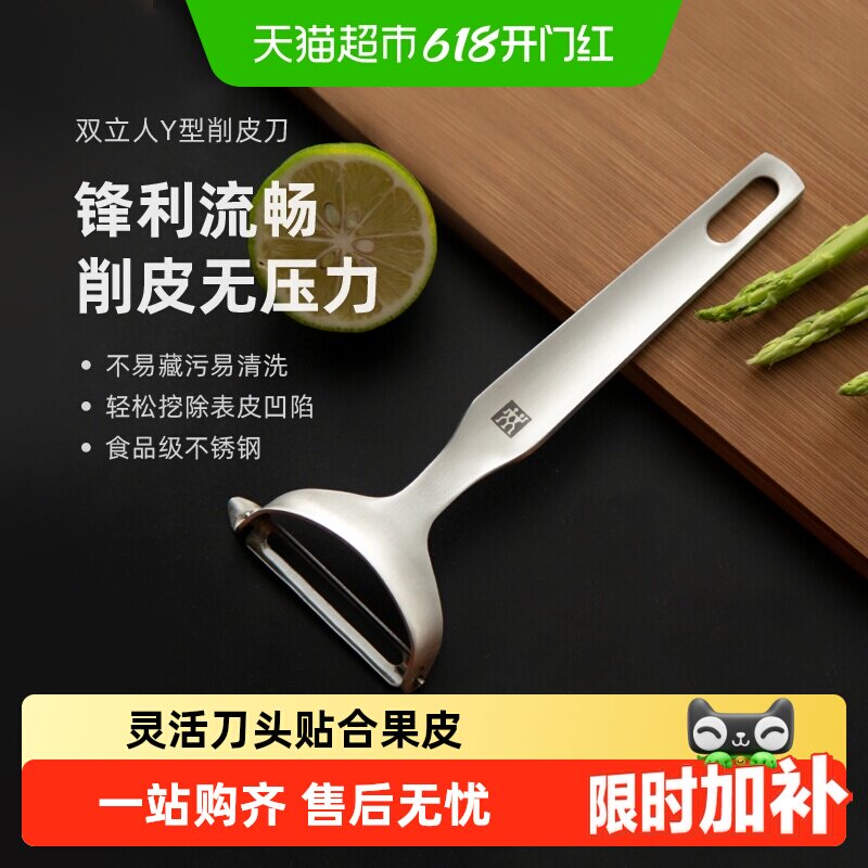 德国双立人瓜果削皮刀削皮器便携随身土豆瓜皮辅食削皮Y型刨皮刀