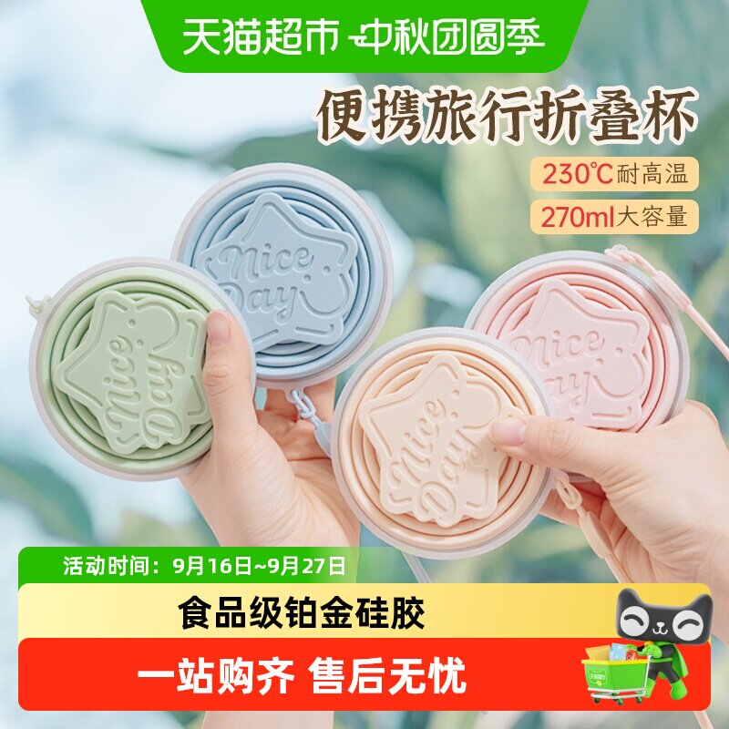 易优家硅胶折叠杯宝宝安心用图片