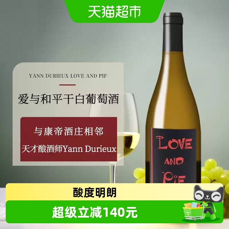 赛尚名庄爱与和平干白感官勇士图片