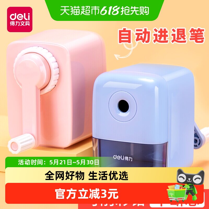 得力文具削笔机削笔器卷笔刀学生转笔刀铅笔刀儿童用自动进铅手摇