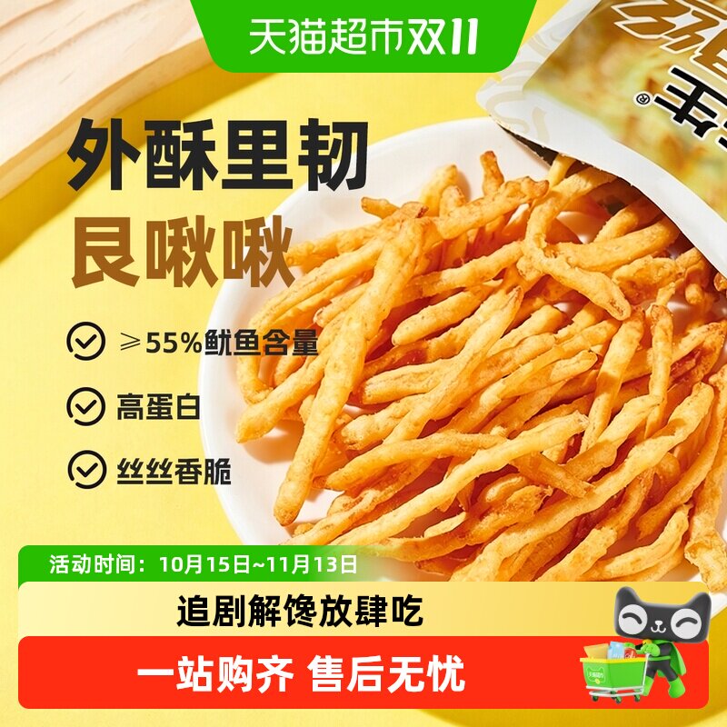 海狸先生油炸鱿鱼丝天妇罗即食脆皮香脆鱿鱼条下酒追剧休闲零食