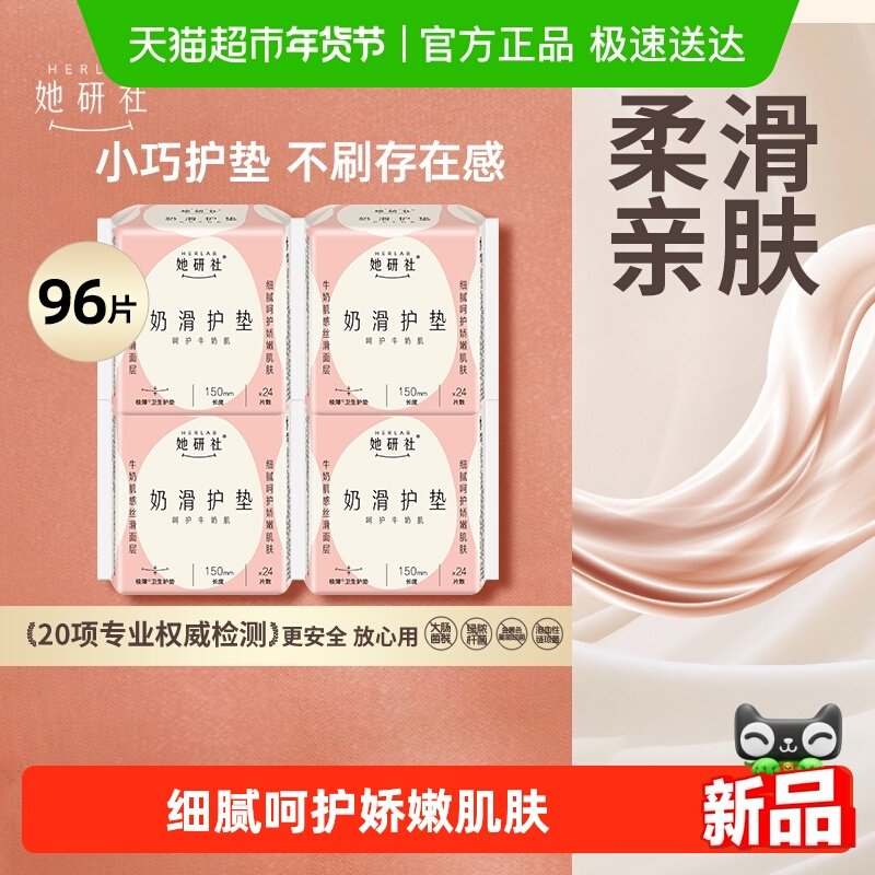 她研社卫生巾奶滑姨妈巾日用卫生棉柔透气超薄柔软迷你护垫