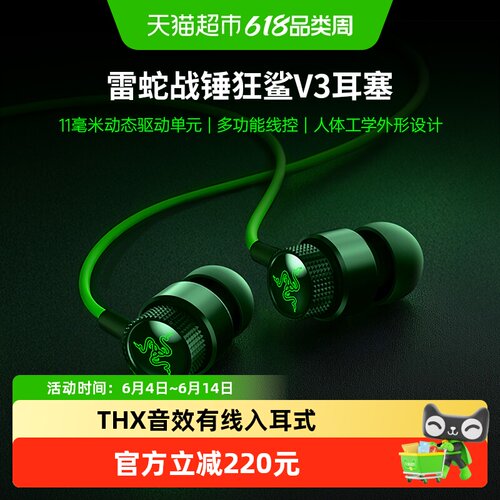 Razer雷蛇战锤狂鲨V3多平台耳机