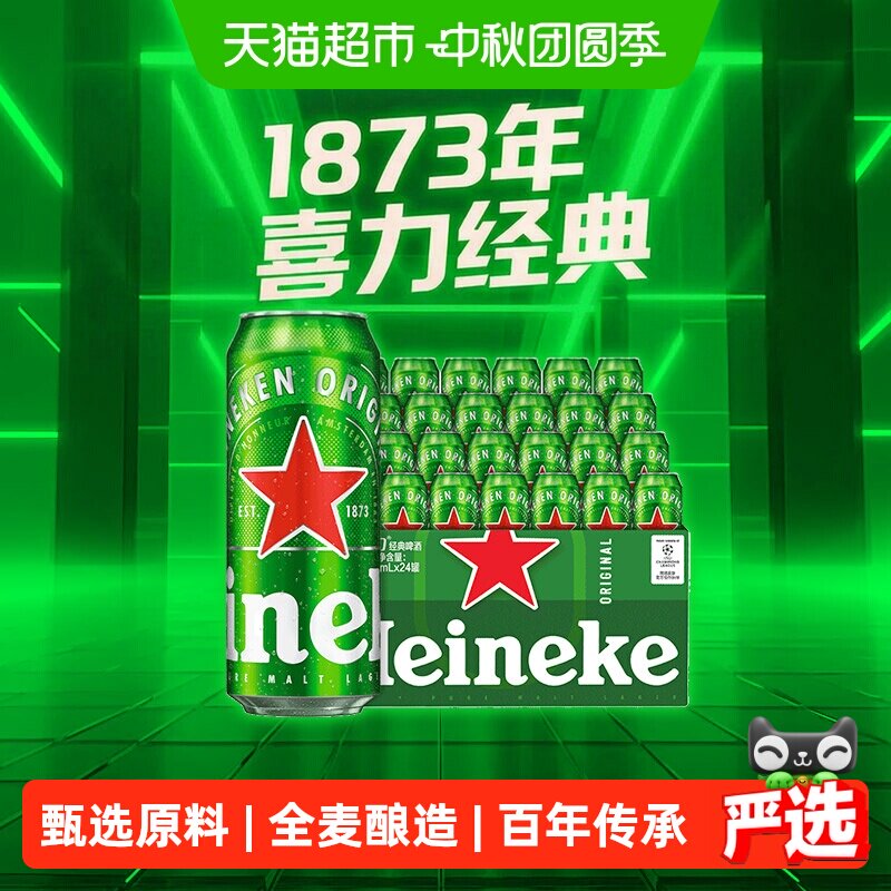 喜力经典啤酒500ml×24罐×1组图片