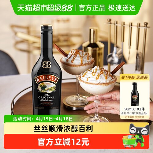 百利甜酒原味力娇酒500ml