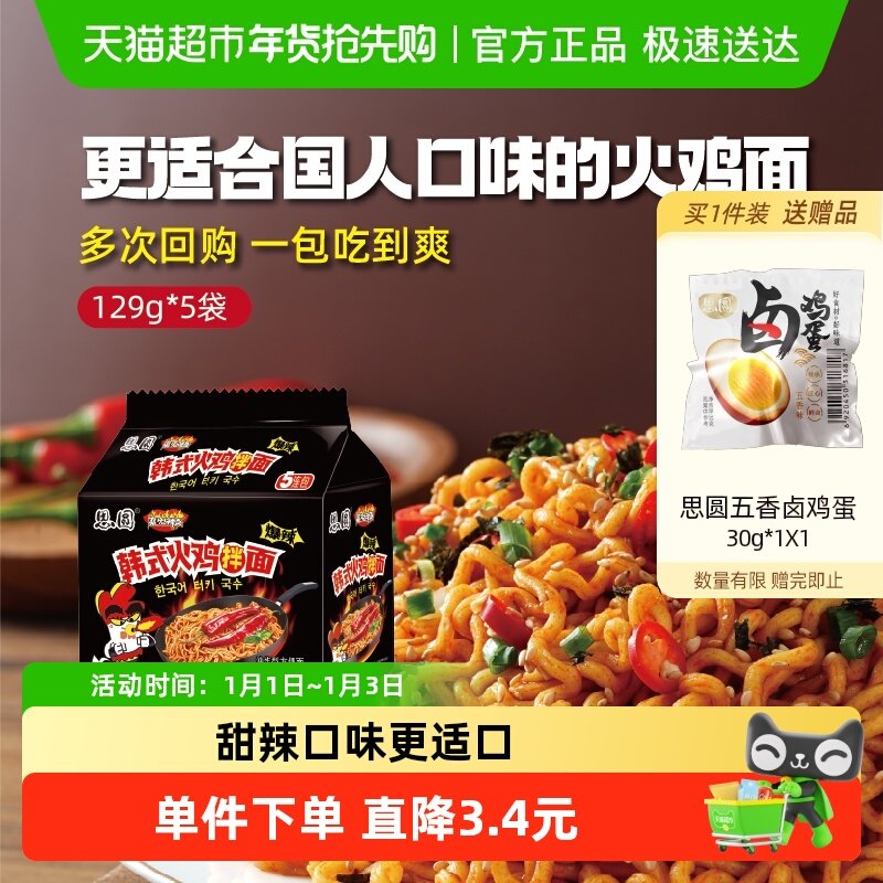 思圆方便面韩式火鸡面免煮速食学生宵夜速食方便面泡面夜宵开学