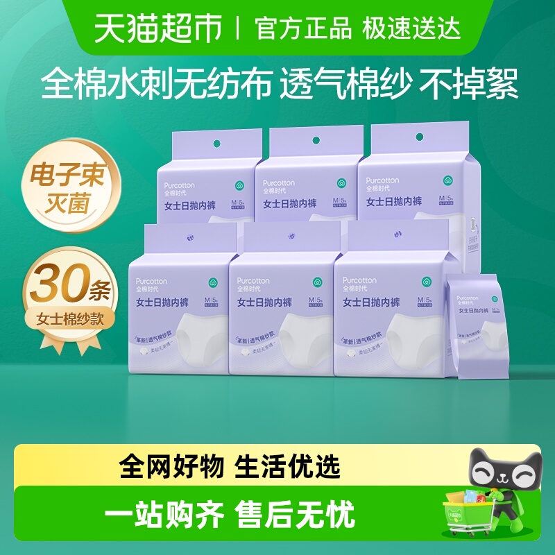 全棉时代棉纱一次性内裤女纯棉旅行灭菌免洗日抛旅游便携内裤