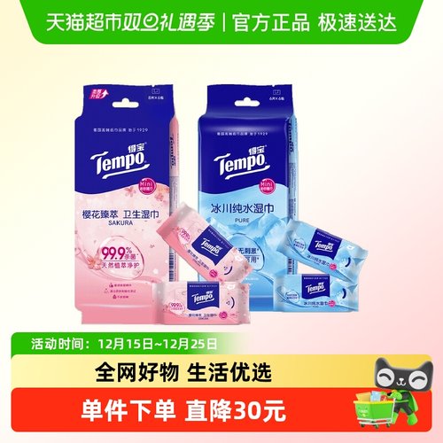 得宝湿巾mini便携