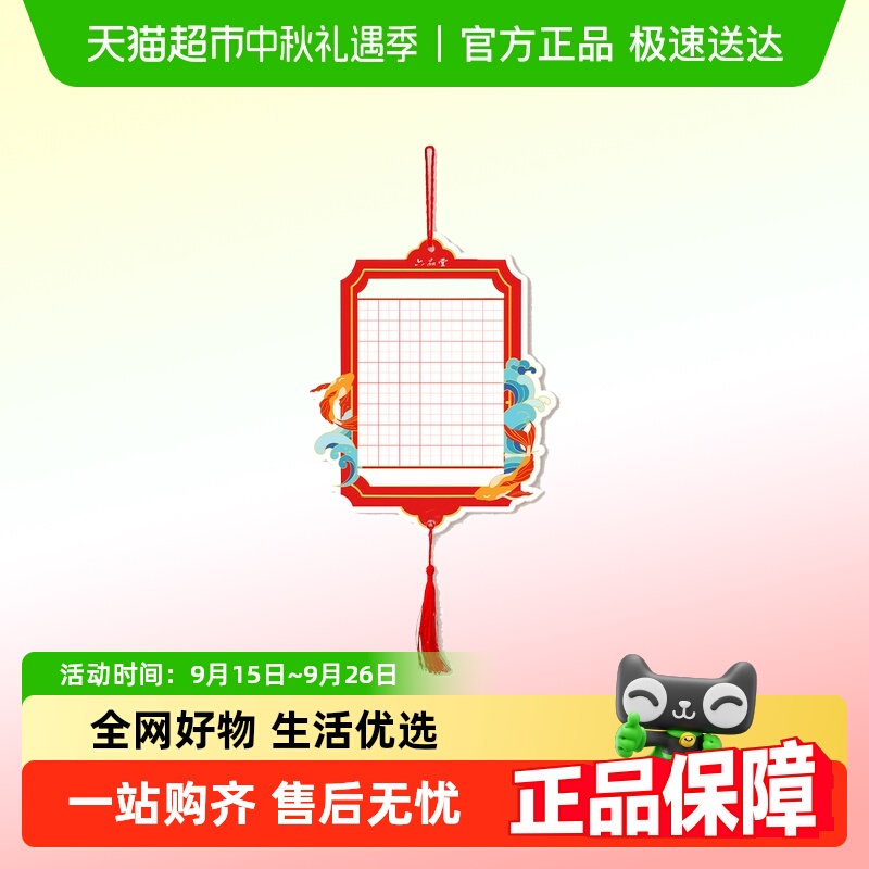 六品堂蛇年新年硬笔书法作品纸