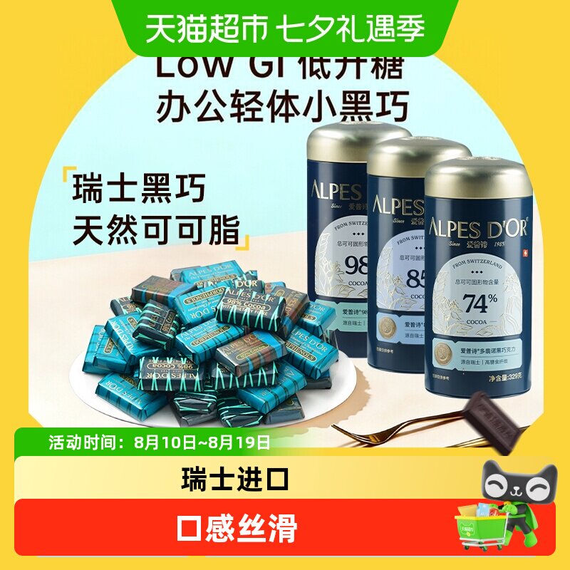 【七夕礼物】黑巧克力爱普诗瑞士进口0白砂糖高膳食微苦98%黑巧罐